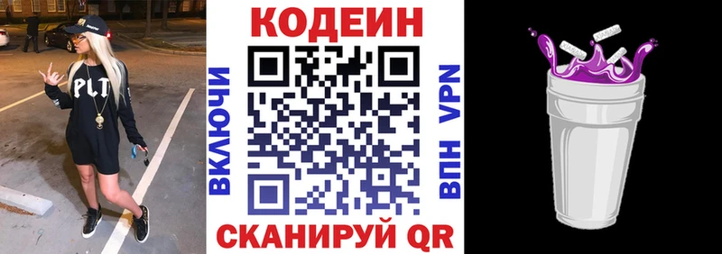 МЕГА ТОР  даркнет сайт  Дно  Кодеин Purple Drank 